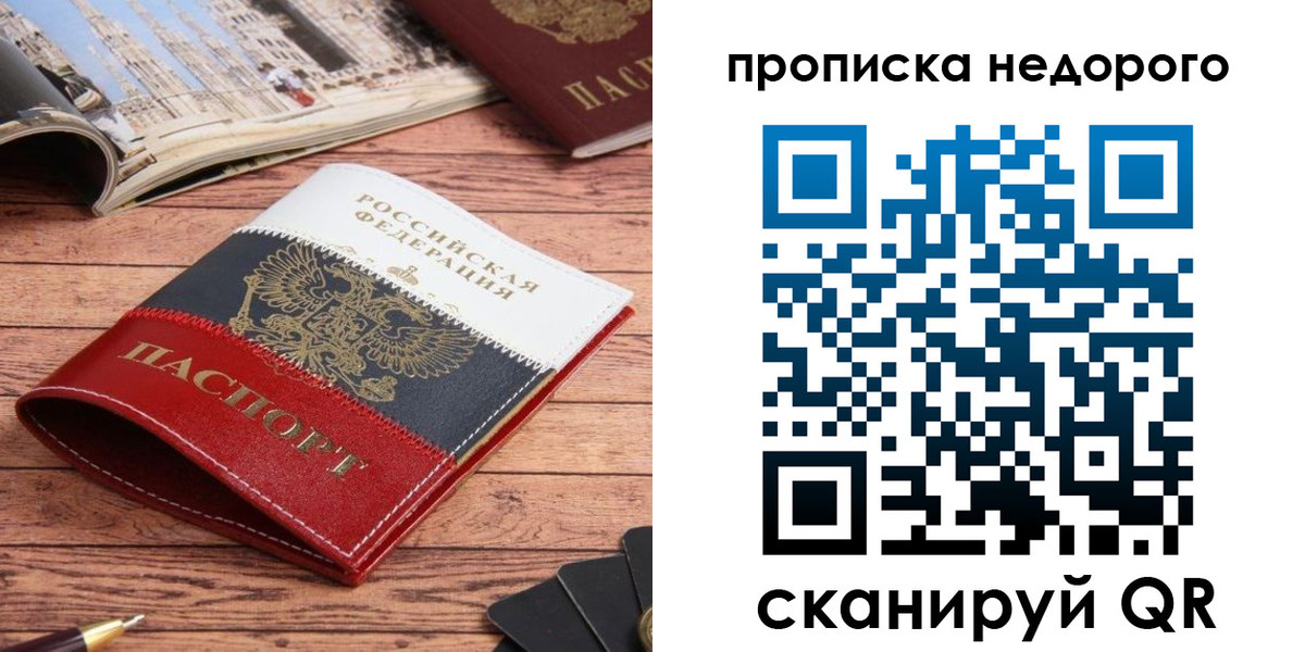 прописка регистрация в Удмуртии