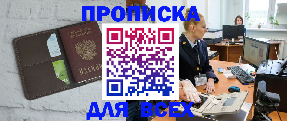 прописка ребенка в Удмуртии